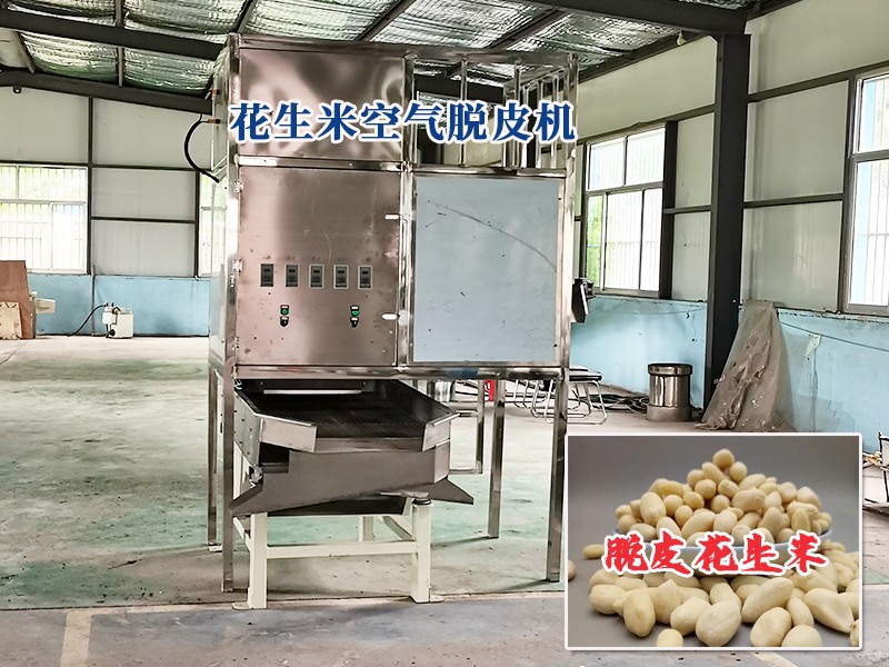 花生米脫皮機 